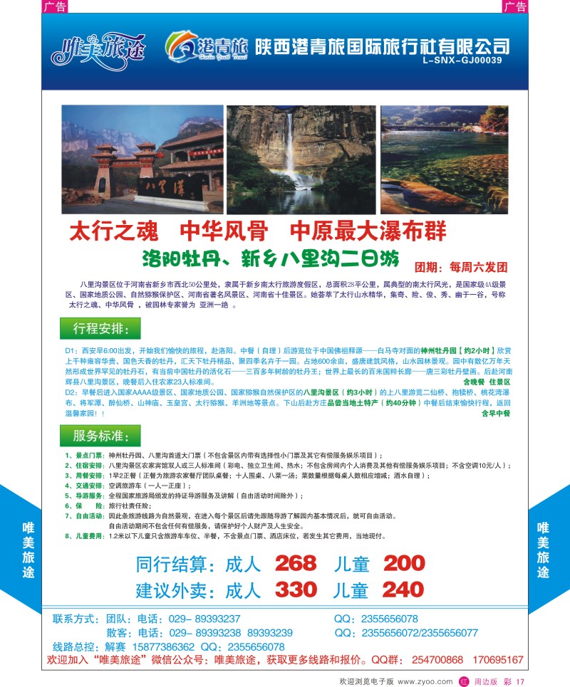 r彩017  唯美旅途-周边游1  ｛07819｝