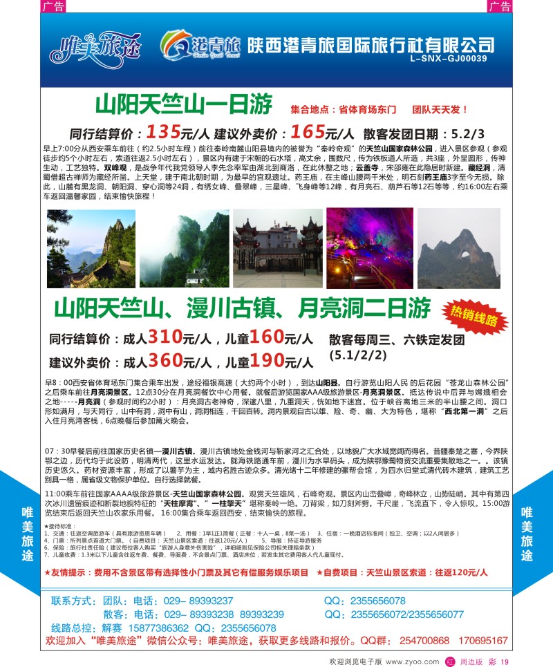 r彩019  唯美旅途-周边游2  ｛07819｝