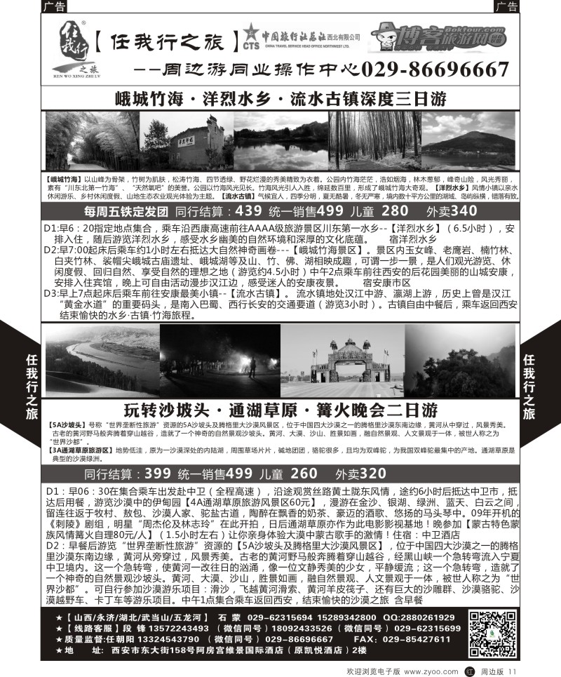 r黄011  任我行-周边游2  ｛05849｝