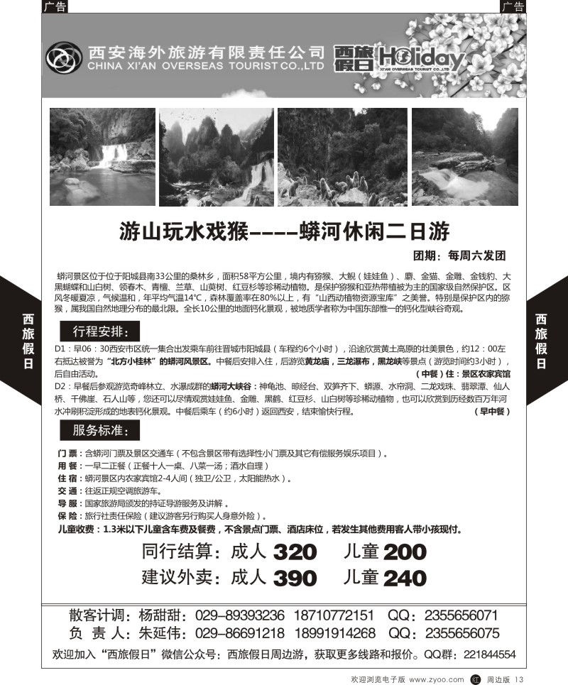 r黄013  西旅假日-周边游 2  ｛07819｝