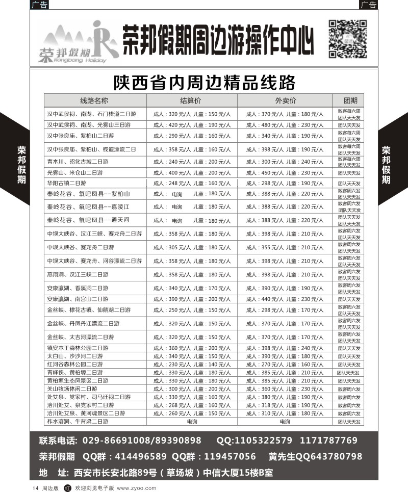 r黄014  荣邦假期-周边6月计划1  ｛07819｝