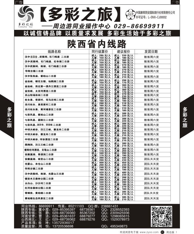 r黑001  多彩之旅-周边游1  