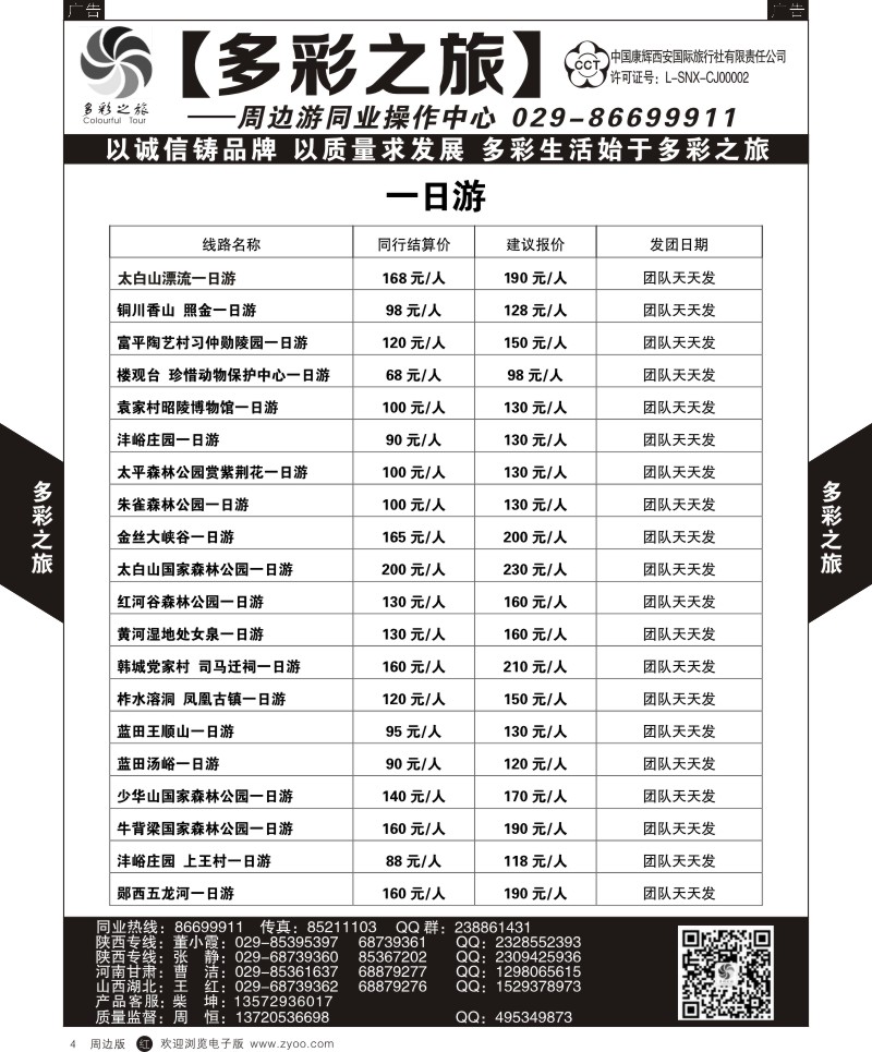 r黑004  多彩之旅-周边游4  