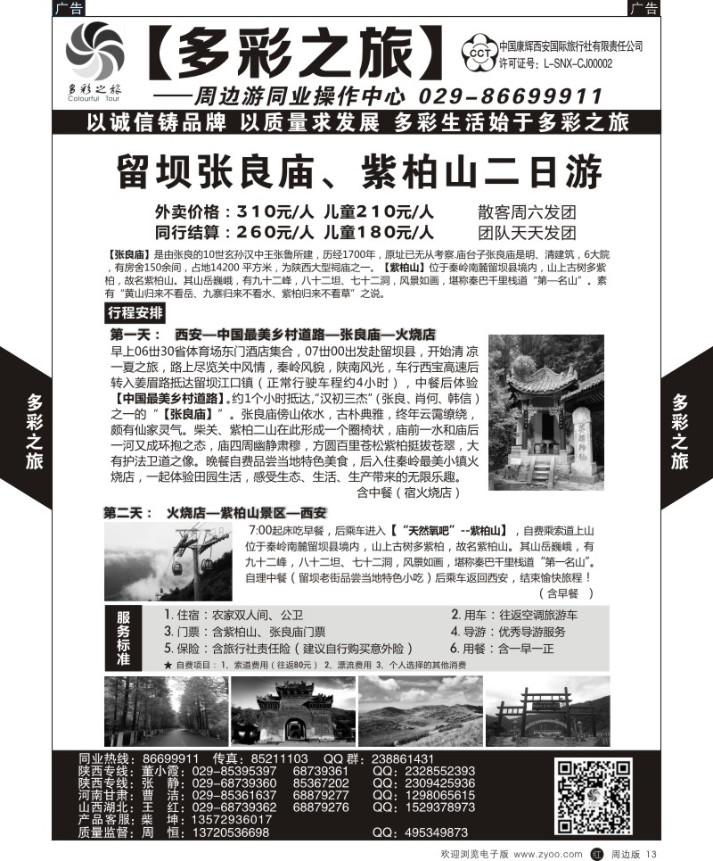 r黑013  多彩之旅-周边游13  {08633｝