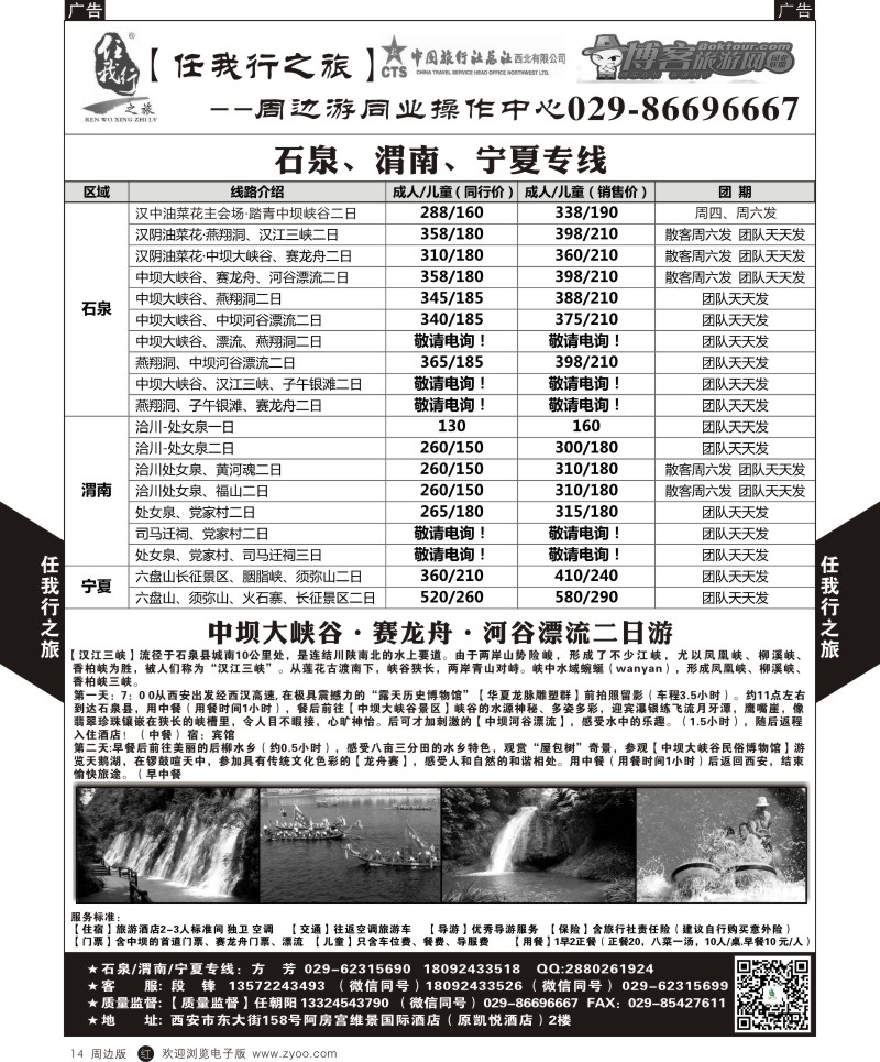 r黑014  任我行-周边游1  ｛05849｝