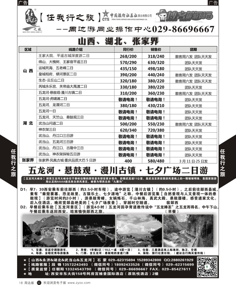 r黑018  任我行-周边游5  ｛05849｝