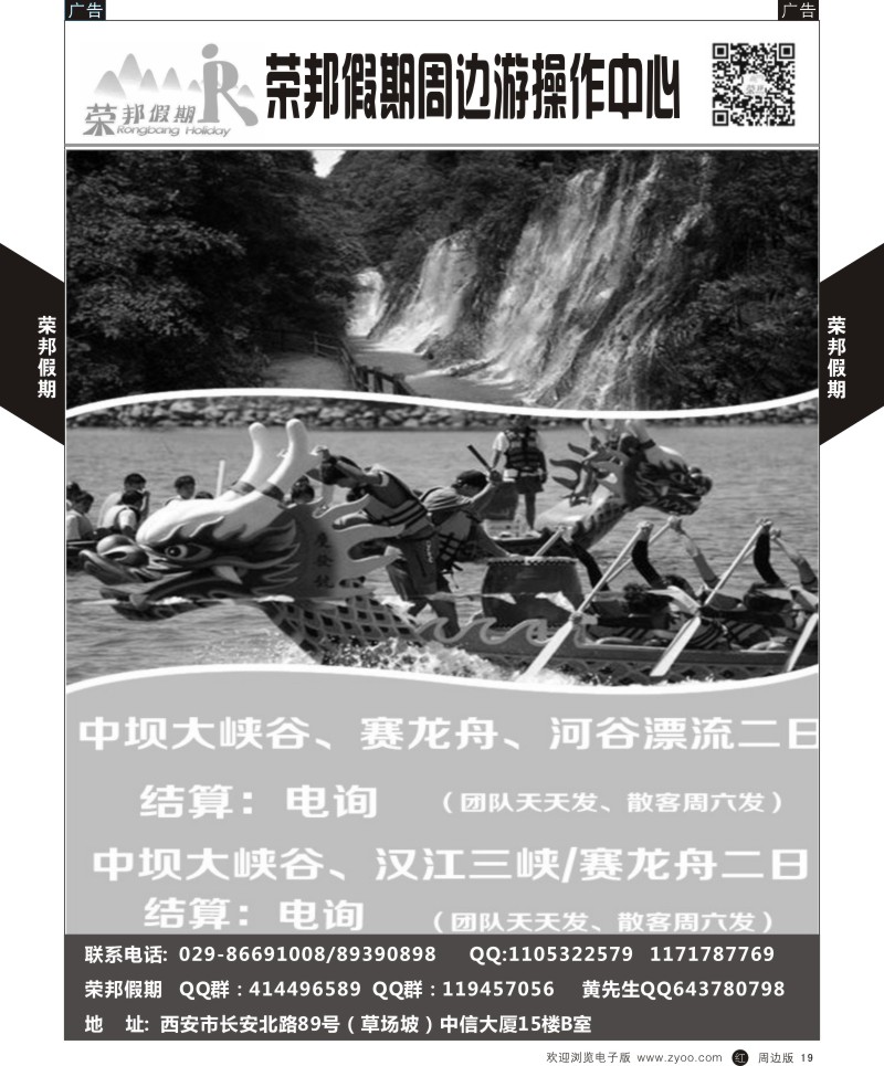 r黑019  荣邦假期-周边6月计划1  ｛07819｝