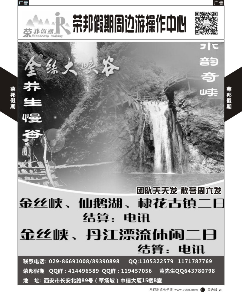r黑021  荣邦假期-周边6月计划3  ｛07819｝