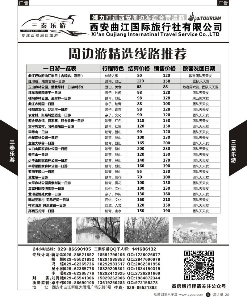 r黑025  曲江国旅-三秦乐游2  