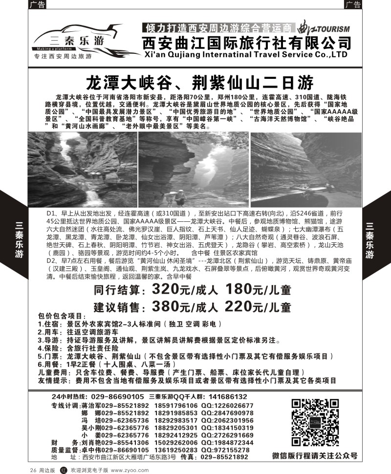r黑026  曲江国旅-三秦乐游3  