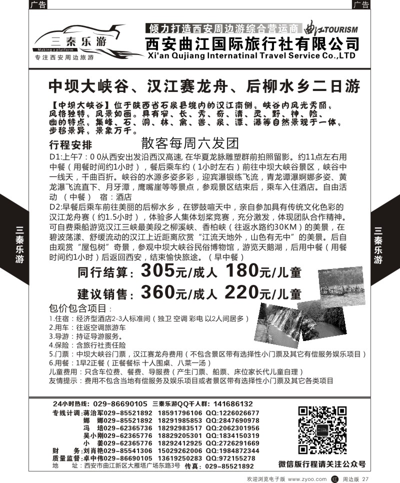 r黑027  曲江国旅-三秦乐游4  