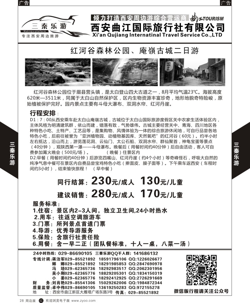 r黑028  曲江国旅-三秦乐游5  