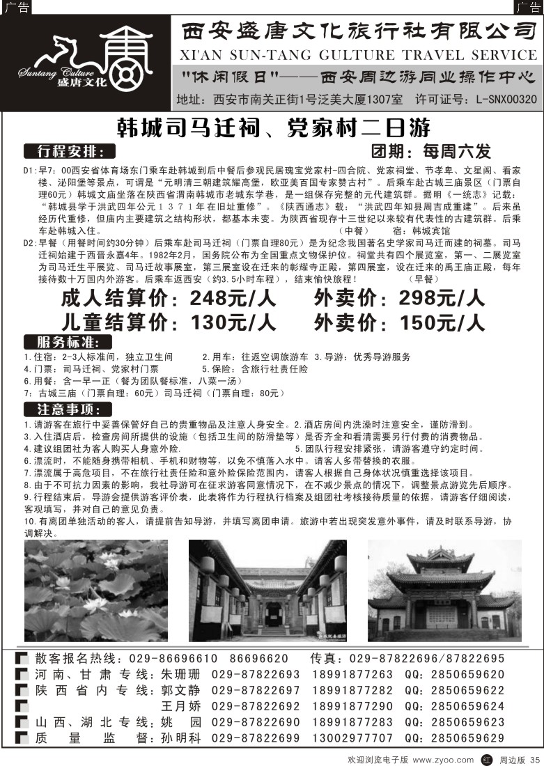r黑035  盛唐文化国际旅行社-云台山全景三日游