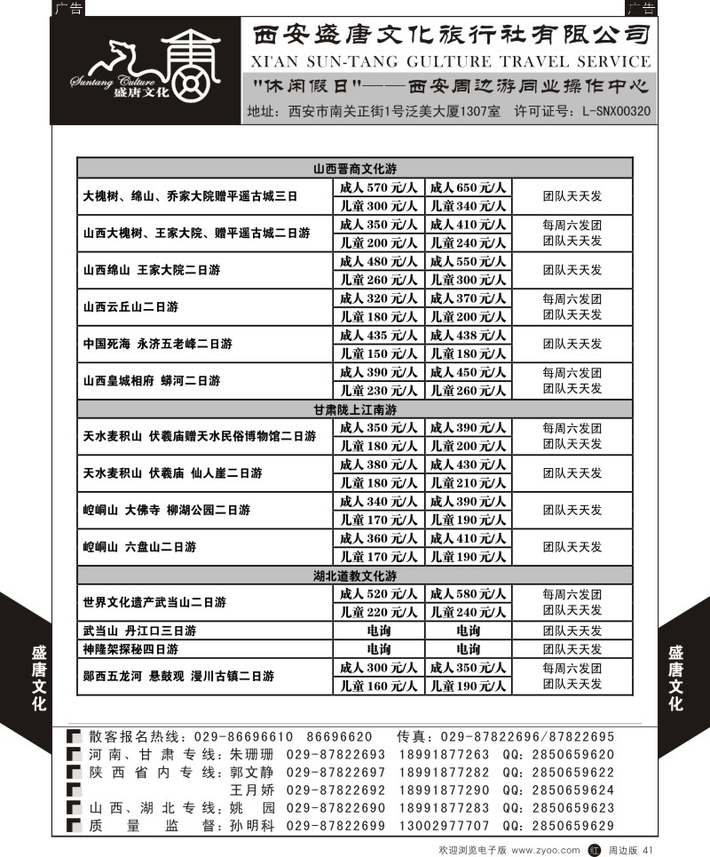 r黑041  盛唐文化国际旅行社-甘肃湖北计划