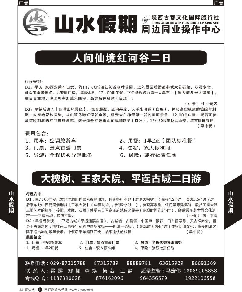 r黑052  古都文化-山水假期