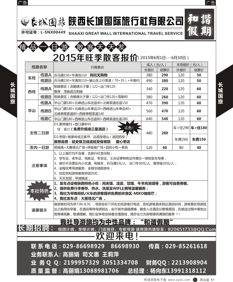 r黑057  长城国旅-散客游线路  ｛07828｝