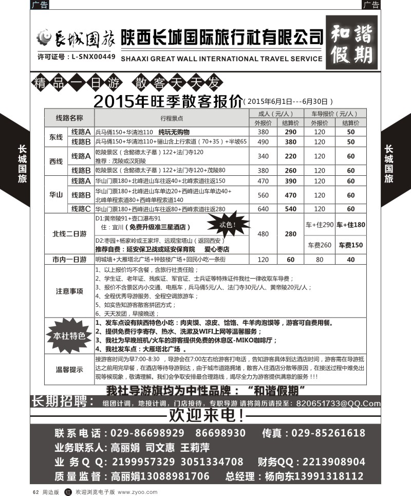 r黑062  长城国旅-散客游线路-一日游  ｛07828｝