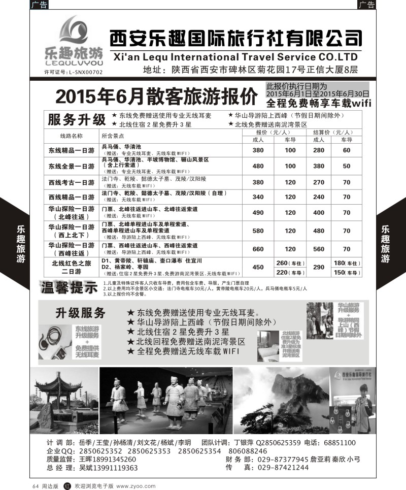 r黑064  乐趣旅游一日游旺季产品计划  