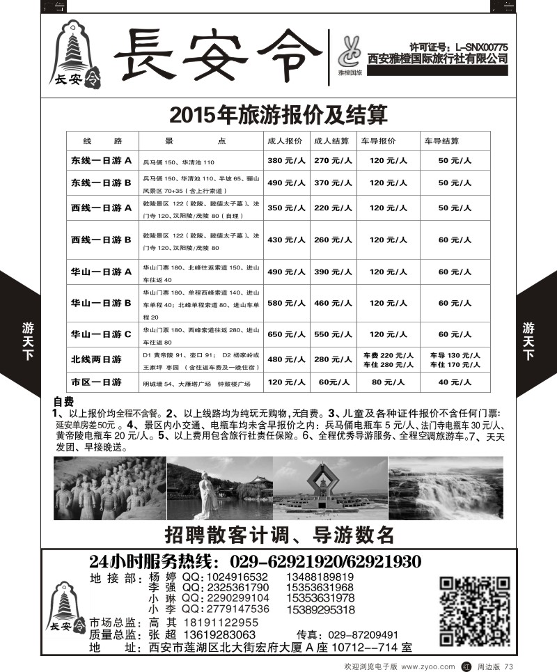 r黑073  陕西海外-长安令  