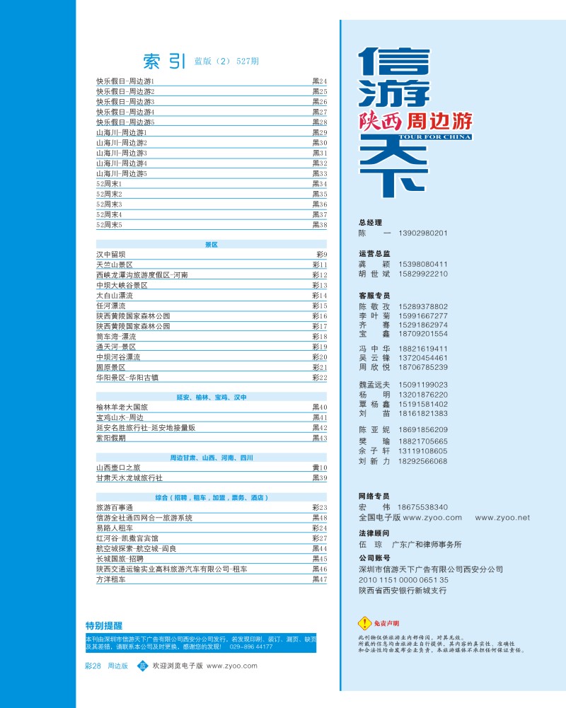 b彩028  目录二