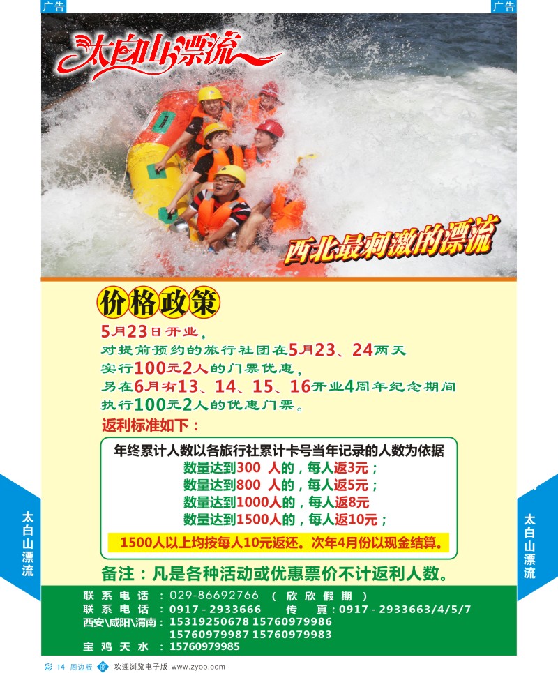 b彩014  太白山漂流  ｛08780｝