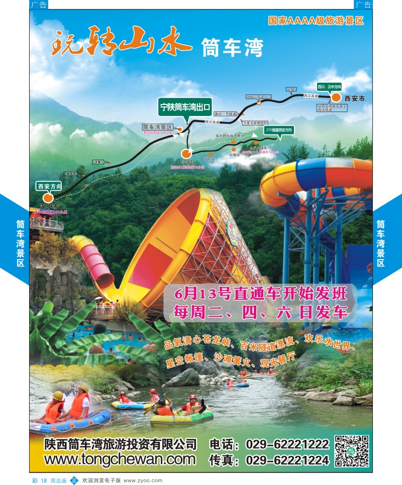 b彩018  筒车湾-漂流  