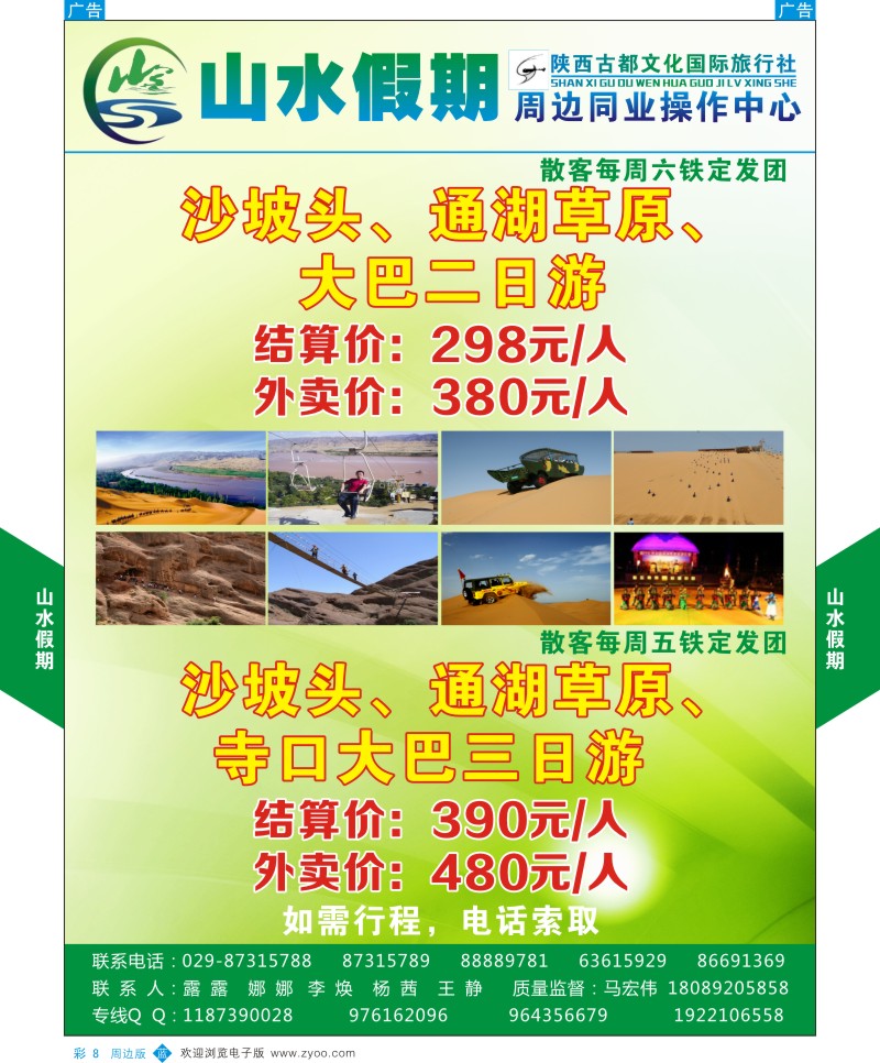 b彩008  古都文化-山水假期