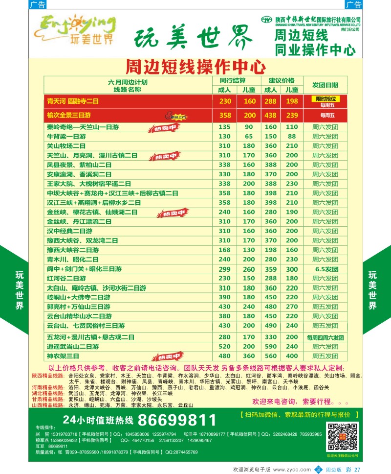 b彩027  玩美世界  