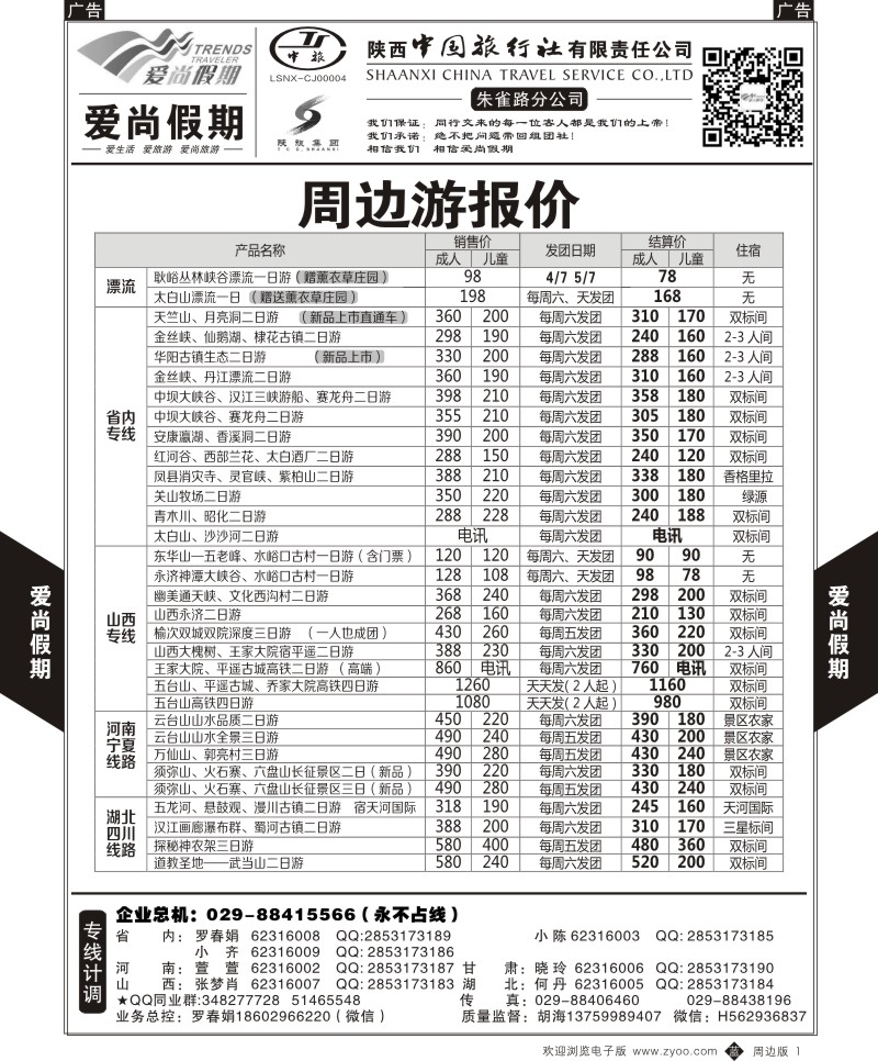 b黄001  爱尚假期  