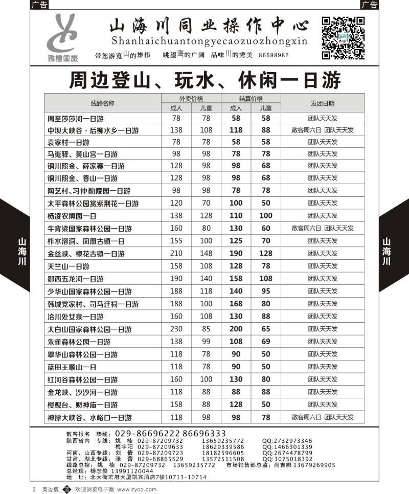 b黄002  山海川-周边游1  ｛08476｝