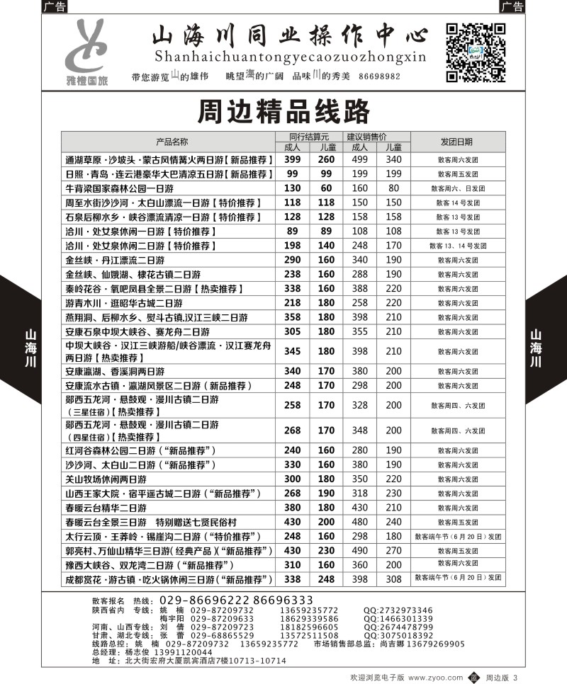 b黄003  山海川-周边游2  ｛08476｝