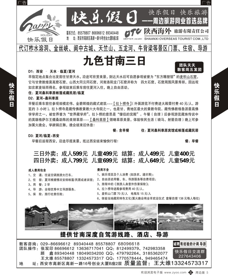 b黄005  快乐假日-周边游2  