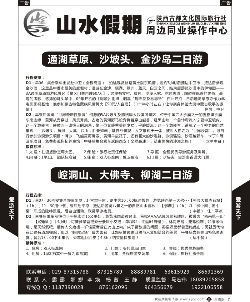 b黄007  古都文化-山水假期