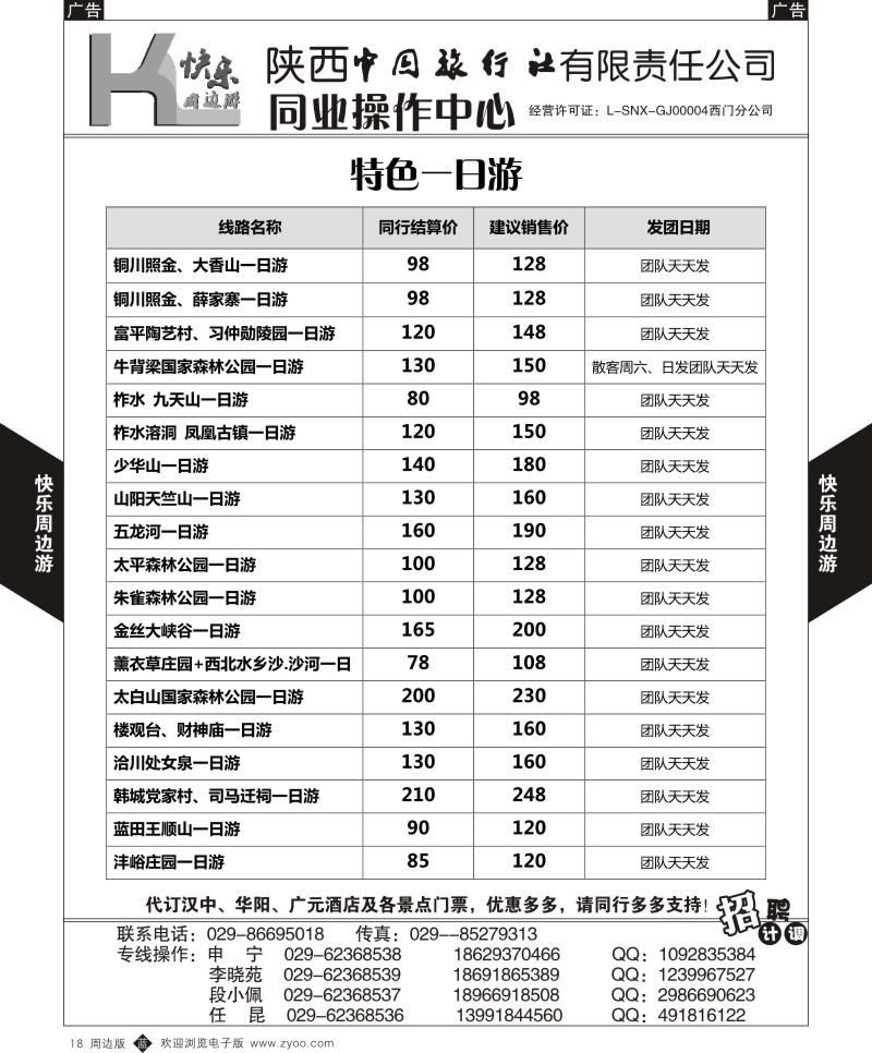 b黑018  快乐周边游  ｛02336｝
