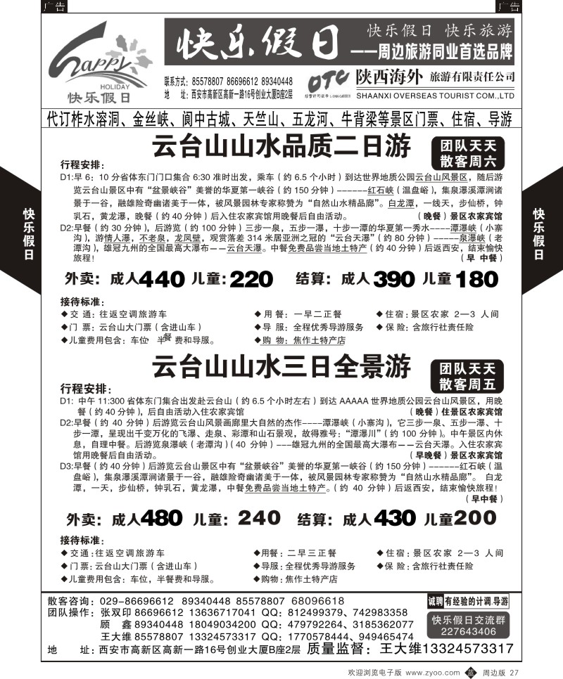 b黑027  快乐假日-周边游5  