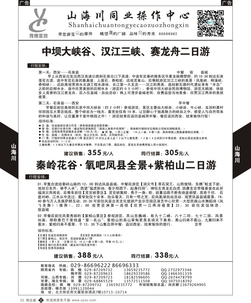 b黑032  山海川-周边游5  ｛08476｝