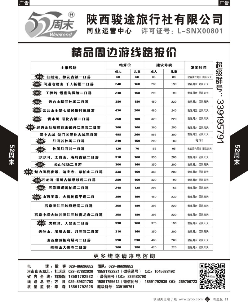 b黑033  52周末1  