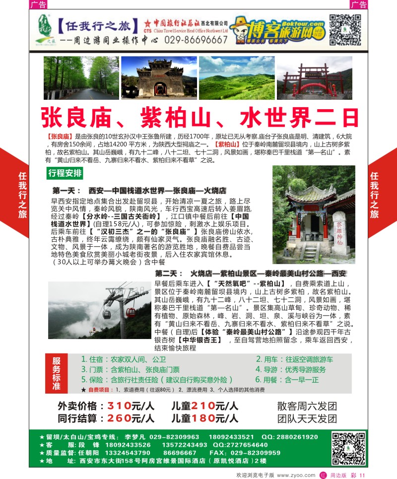 r彩011  任我行-周边游  {08633｝