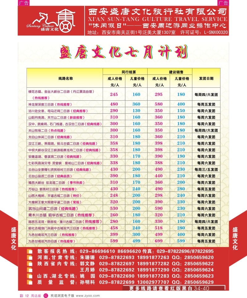 r彩012  盛唐文化国际旅行社-周边散客计划