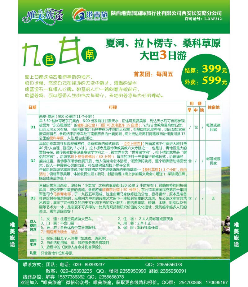 r彩019  唯美旅途-周边游4  ｛07819｝