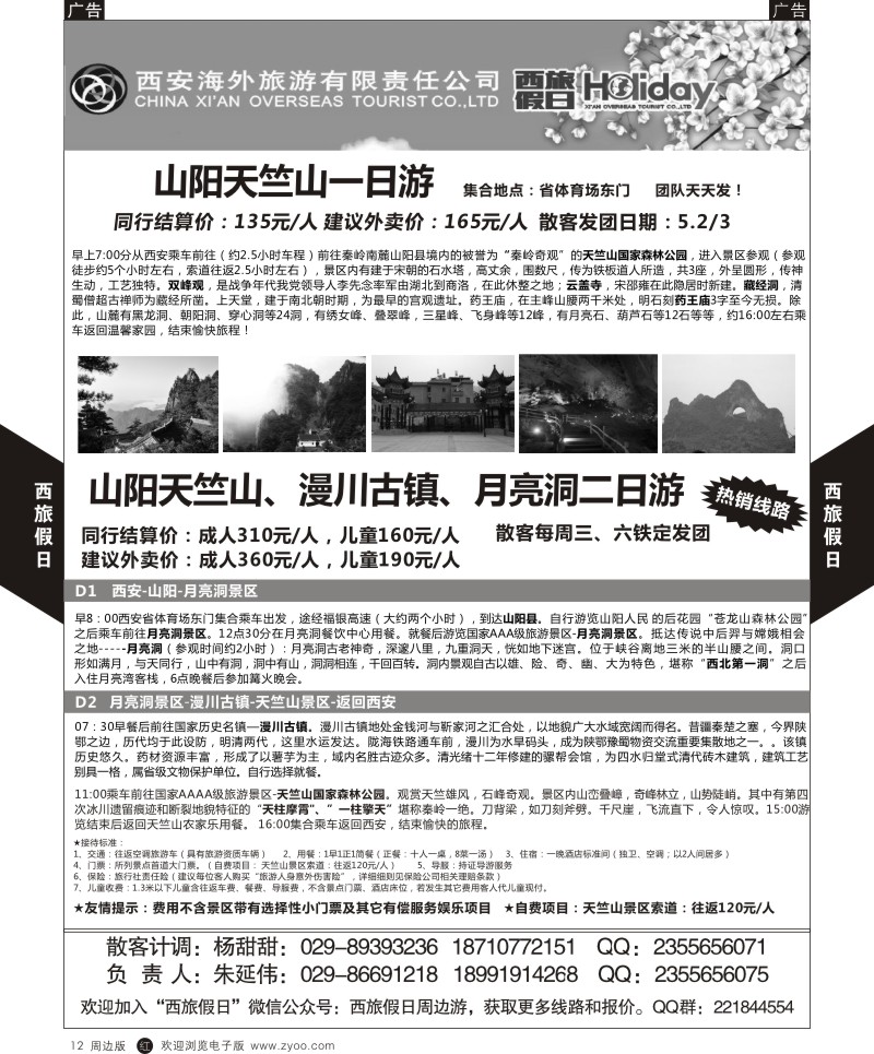 r黄011  任我行-周边游2  ｛05849｝