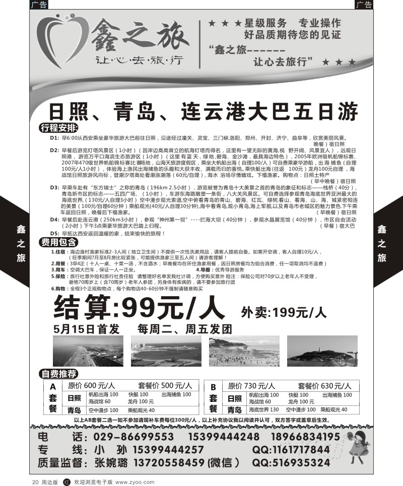 r黄019  鑫之旅-周边游1  {05833｝
