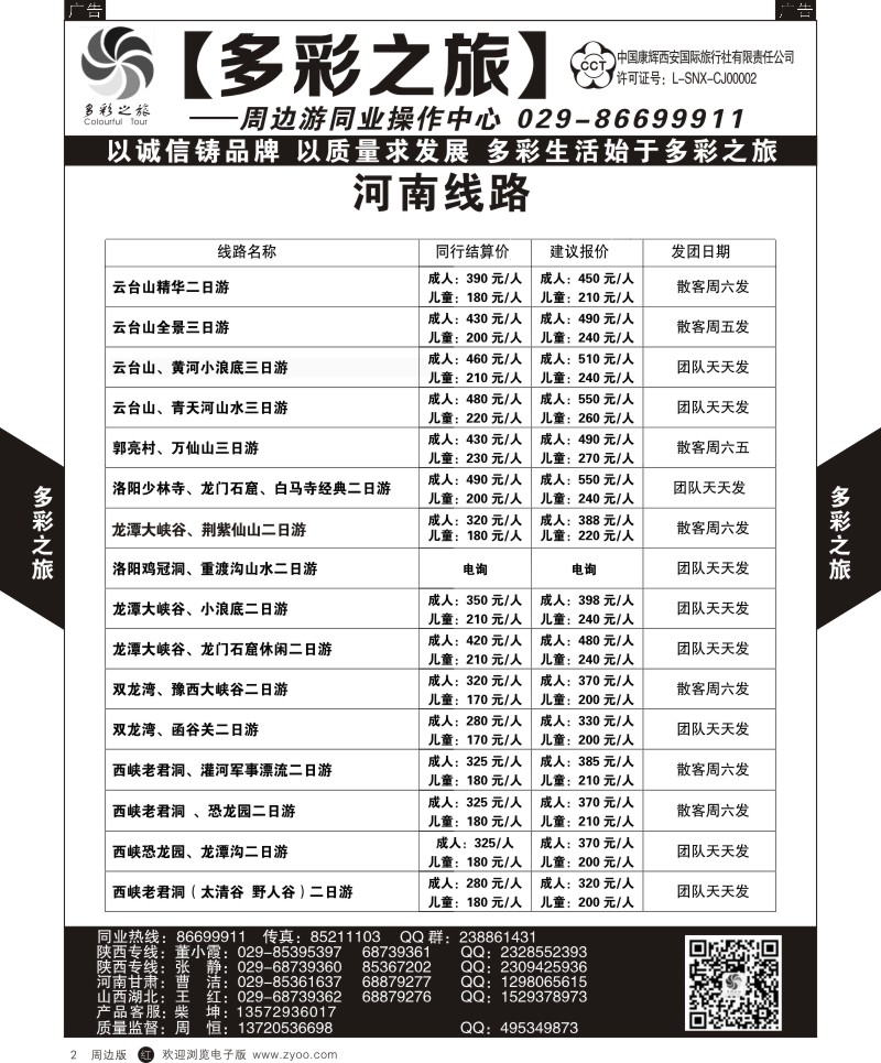 r黑002  多彩之旅-周边游2  