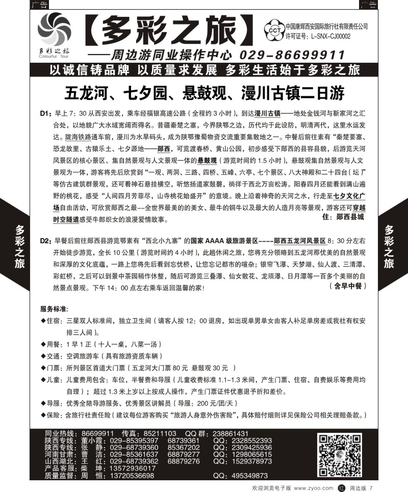 r黑007  多彩之旅-周边游7  