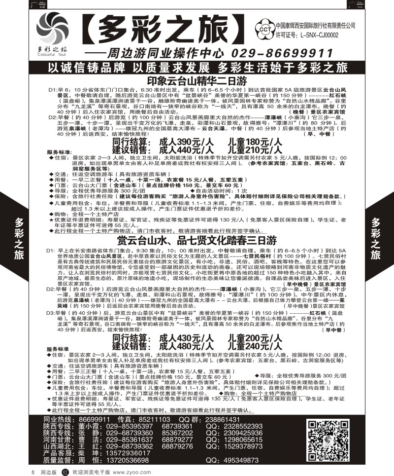 r黑008  多彩之旅-周边游8  