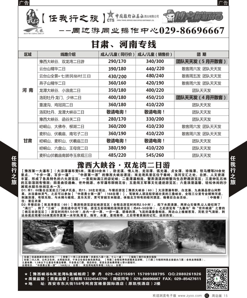 r黑015  任我行-周边游2  ｛05849｝