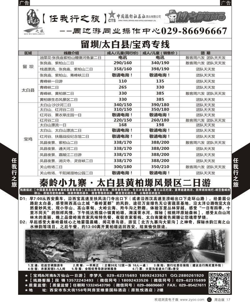 r黑017  任我行-周边游4  ｛05849｝