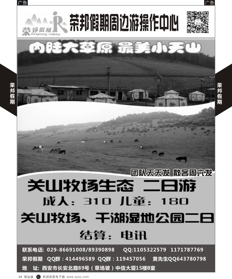 r黑020  荣邦假期-周边7月计划4  ｛07819｝