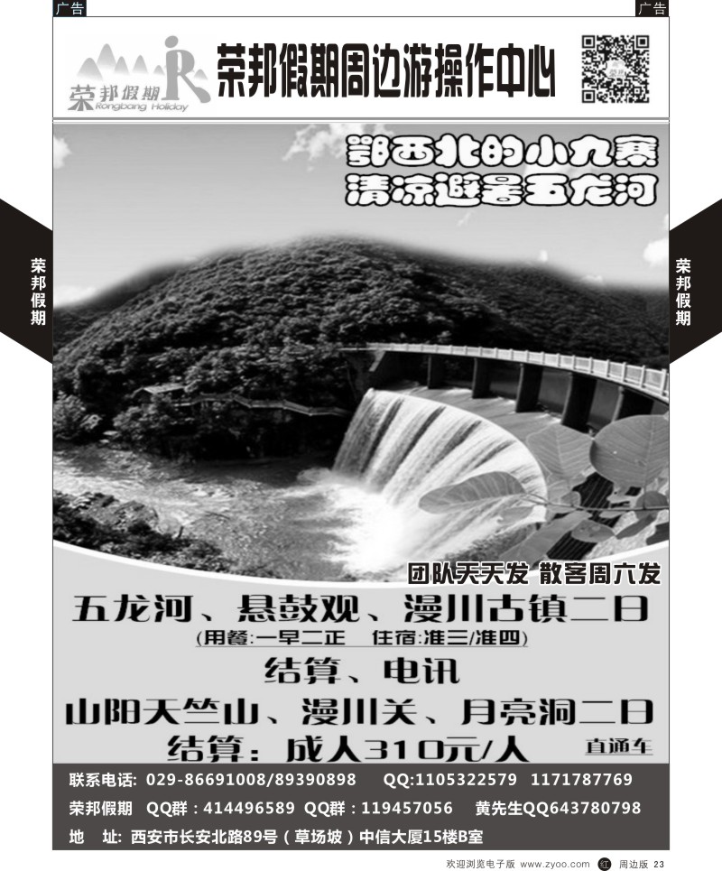 r黑023  荣邦假期-周边7月计划7  ｛07819｝