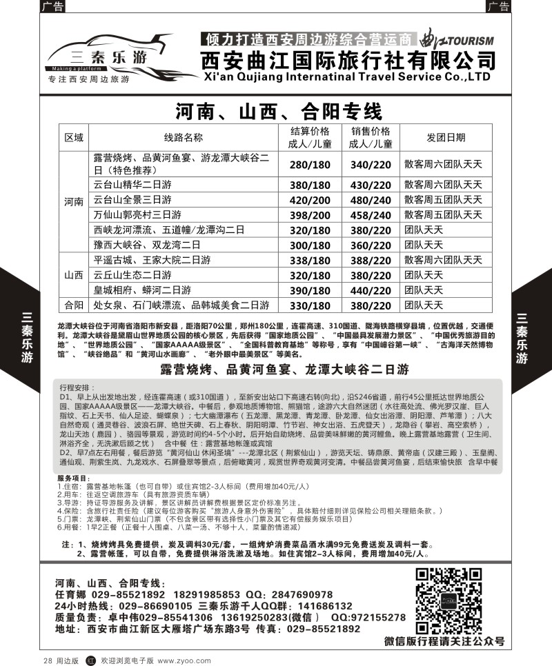 r黑028  曲江国旅-三秦乐游5  
